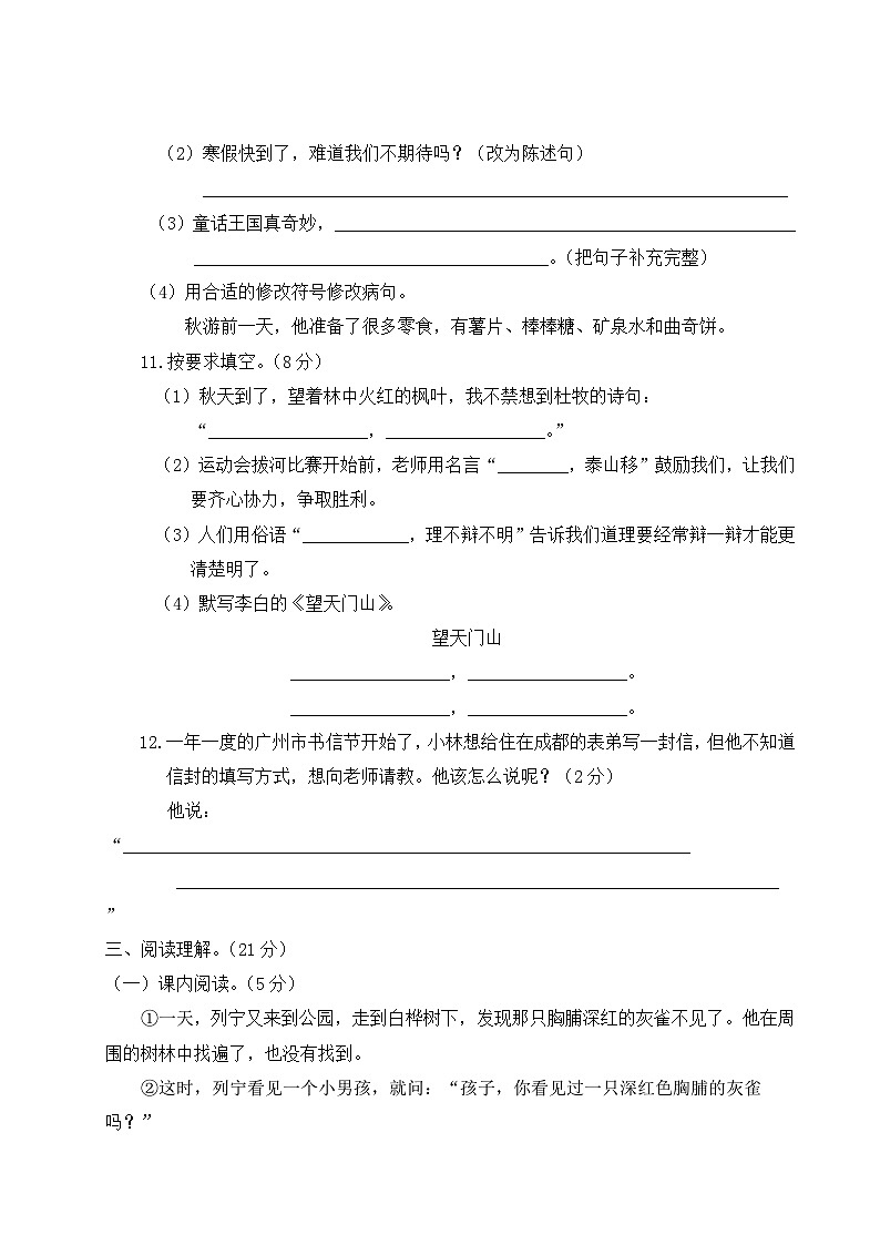 部编版小学语文三上 期末真题卷（四）03