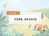 【新课标】部编版小学语文三上第四单元《口语交际：名字里的故事》课件+教案+学习任务单