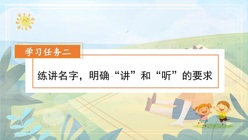 【新课标】部编版小学语文三上第四单元《口语交际：名字里的故事》课件+教案+学习任务单08