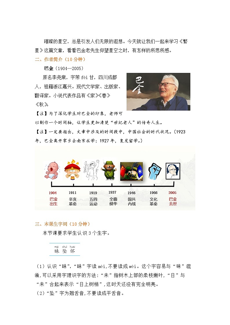 【新课标】部编版小学语文四上第4课《繁星》（第一课时）课件+教案+学习任务单+分层作业02