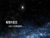 【新课标】部编版小学语文四上第4课《繁星》（第一课时）课件+教案+学习任务单+分层作业