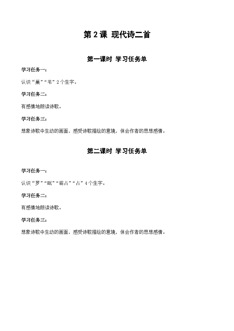 第3课《现代诗二首》（两课时）（学习任务单）-第1页