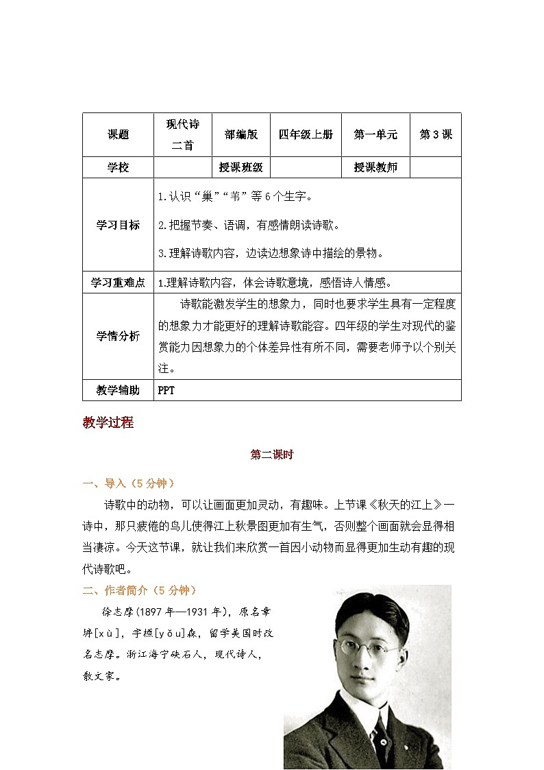 第3课《现代诗二首》第二课时（教学设计）-第1页