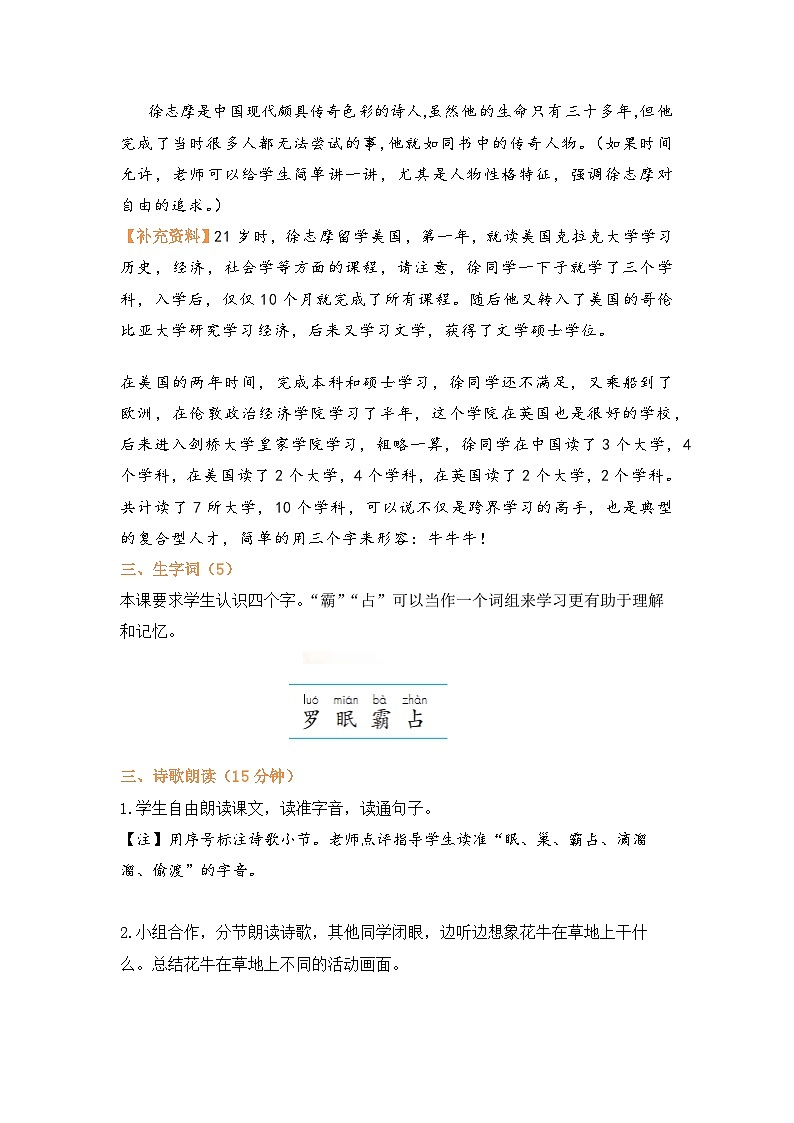 第3课《现代诗二首》第二课时（教学设计）-第2页