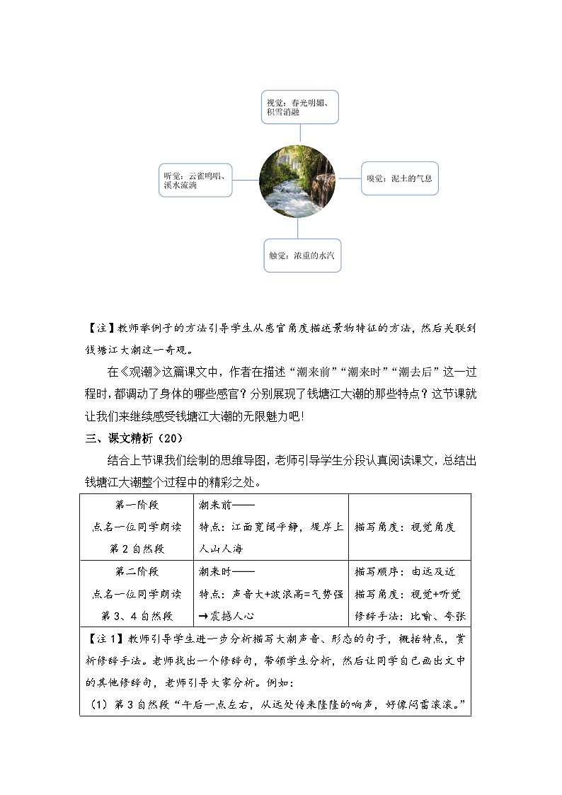 【新课标】部编版小学语文四上第1课《观潮》（第二课时）课件+教案+学习任务单+分层作业02