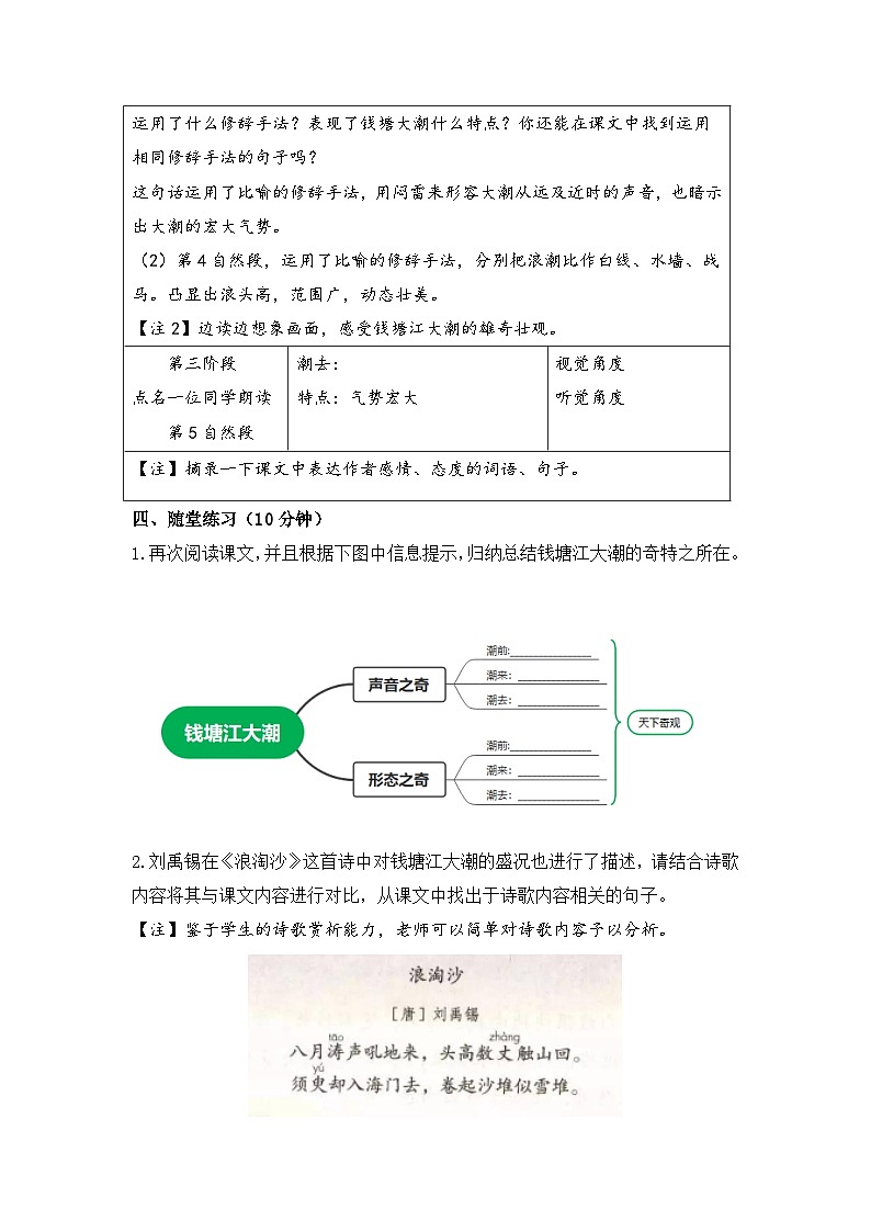 【新课标】部编版小学语文四上第1课《观潮》（第二课时）课件+教案+学习任务单+分层作业03