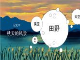 【新课标】部编版小学语文四上第3课《现代诗二首》（第二课时）课件+教案+学习任务单+分层作业