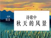 【新课标】部编版小学语文四上第3课《现代诗二首》（第二课时）课件+教案+学习任务单+分层作业