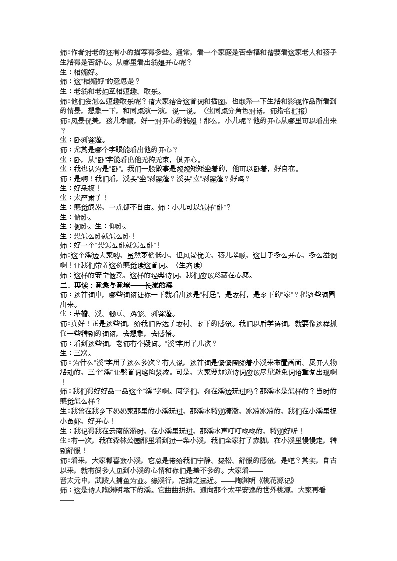 四下《清平乐·村居》教案02