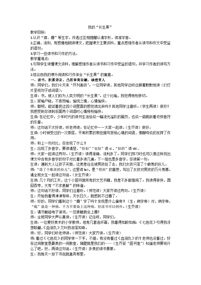 五上《我的“长生果”》教学设计01