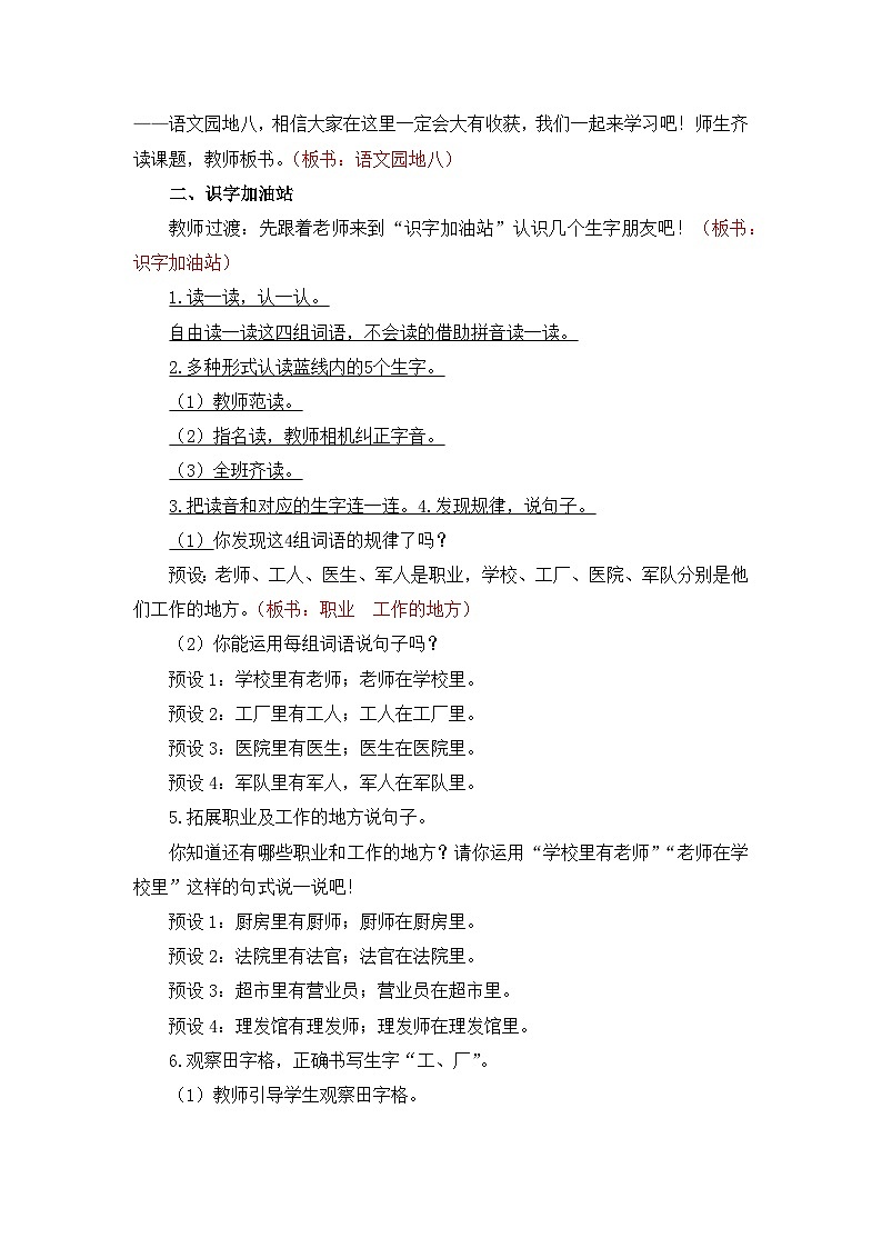【核心素养】部编版小学语文一年级上册  语文园地八 课件+教案（含教学反思） +素材02