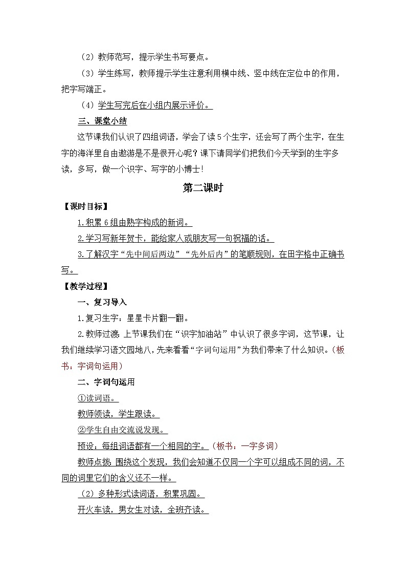 【核心素养】部编版小学语文一年级上册  语文园地八 课件+教案（含教学反思） +素材03