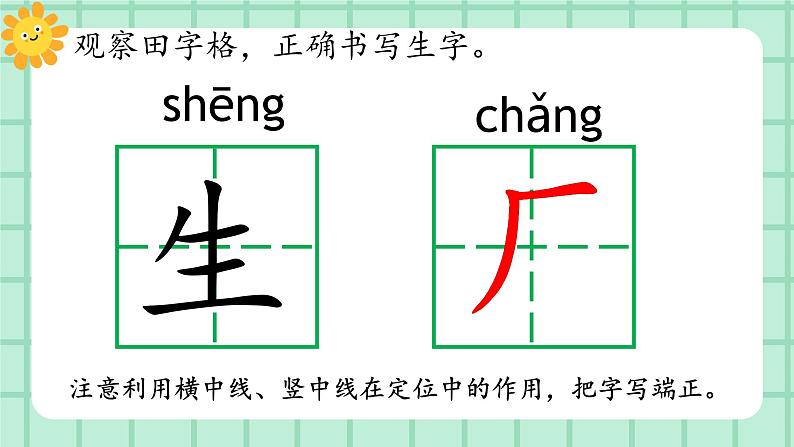 【核心素养】部编版小学语文一年级上册  语文园地八 课件+教案（含教学反思） +素材05