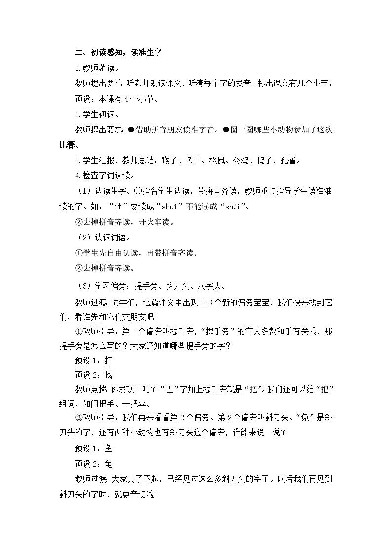 【核心素养】部编版小学语文一年级上册  阅读8 比尾巴 课件+教案（含教学反思） +素材03
