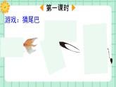 【核心素养】部编版小学语文一年级上册  阅读8 比尾巴 课件+教案（含教学反思） +素材