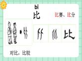 【核心素养】部编版小学语文一年级上册  阅读8 比尾巴 课件+教案（含教学反思） +素材