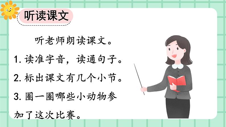 【核心素养】部编版小学语文一年级上册  阅读8 比尾巴 课件+教案（含教学反思） +素材04