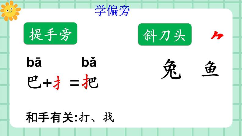 【核心素养】部编版小学语文一年级上册  阅读8 比尾巴 课件+教案（含教学反思） +素材07