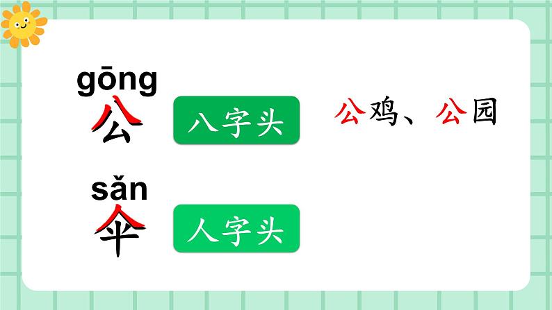 【核心素养】部编版小学语文一年级上册  阅读8 比尾巴 课件+教案（含教学反思） +素材08