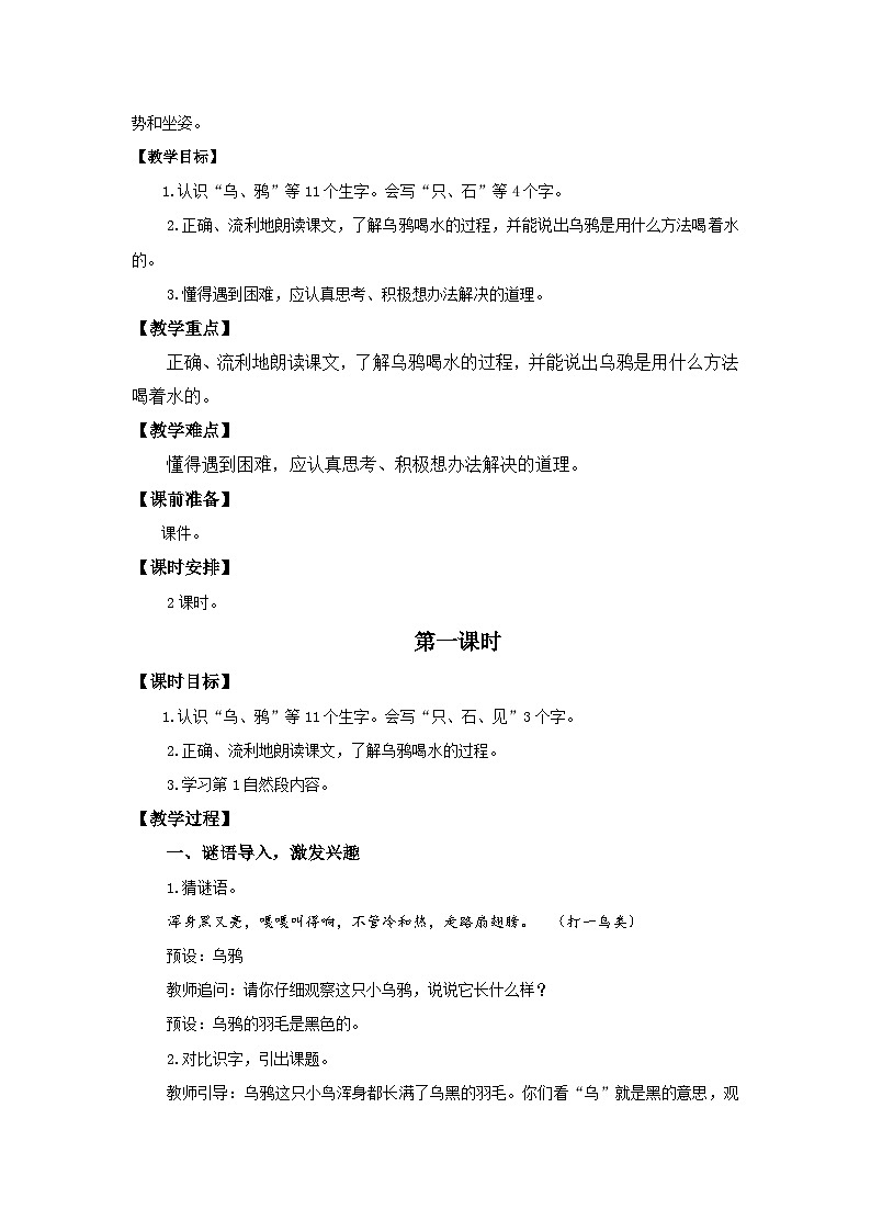 【核心素养】部编版小学语文一年级上册  阅读9 乌鸦喝水 课件+教案（含教学反思） +素材02