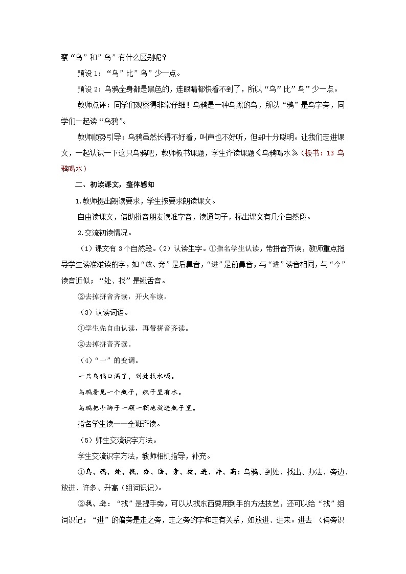 【核心素养】部编版小学语文一年级上册  阅读9 乌鸦喝水 课件+教案（含教学反思） +素材03