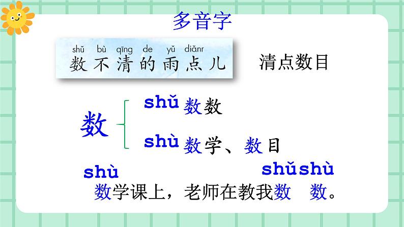 【核心素养】部编版小学语文一年级上册  阅读10 雨点儿 课件+教案（含教学反思） +素材06