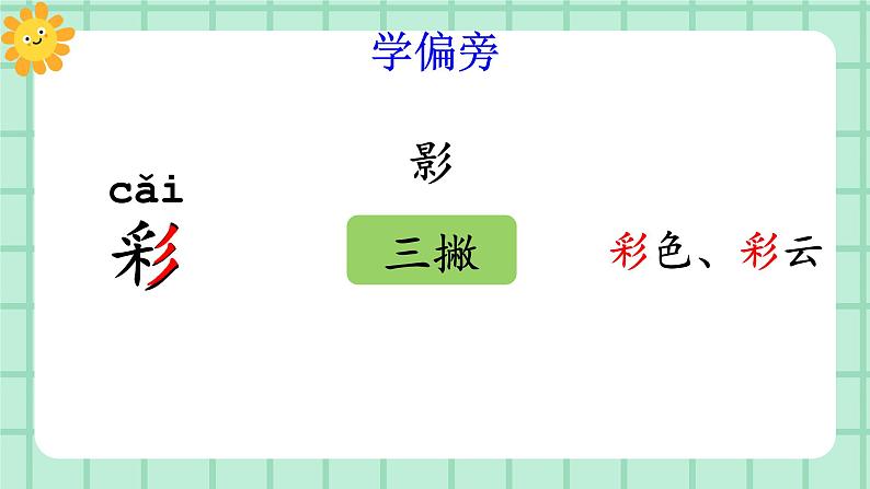 【核心素养】部编版小学语文一年级上册  阅读10 雨点儿 课件+教案（含教学反思） +素材08