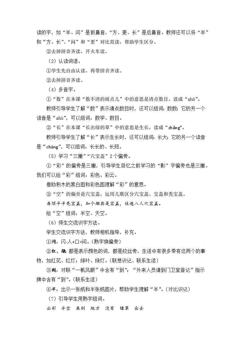 【核心素养】部编版小学语文一年级上册  阅读10 雨点儿 课件+教案（含教学反思） +素材03