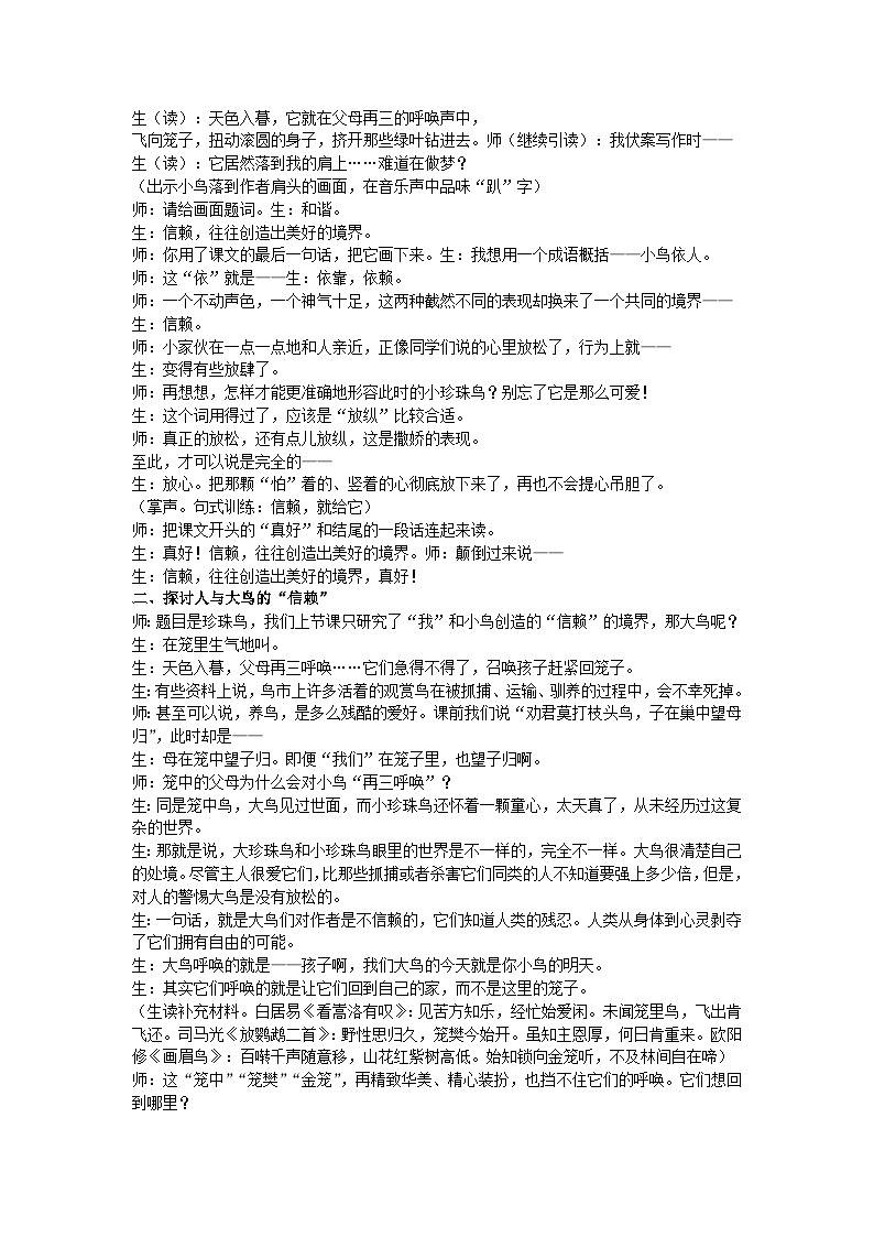 五上珍珠鸟教学设计02