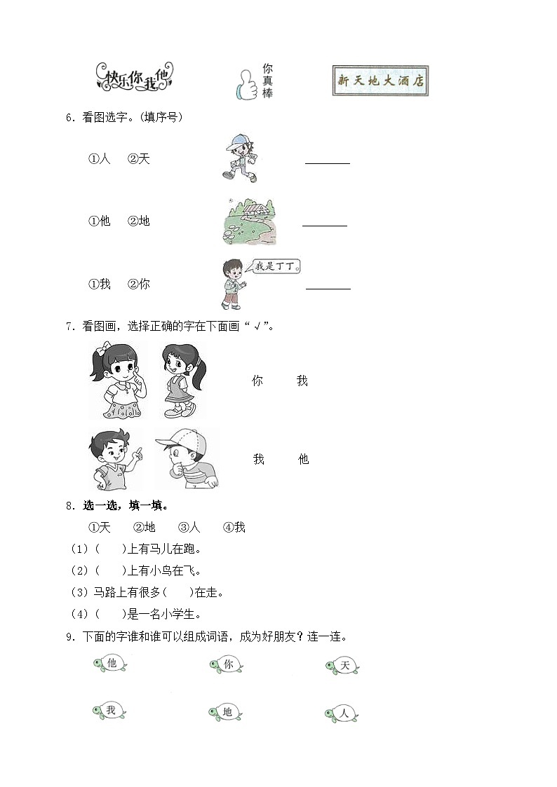 【新课标•任务型】统编版语文一年级上册-识字1. 天地人（课件+教案+学案+习题）02
