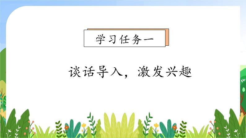 【新课标•任务型】统编版语文一年级上册-识字1. 天地人（课件+教案+学案+习题）07