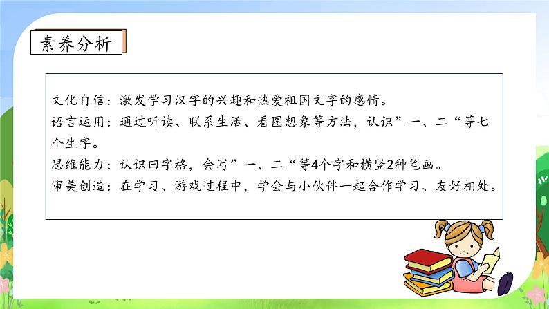 【新课标•任务型】统编版语文一年级上册-识字2. 金木水火土（课件+教案+学案+习题）04