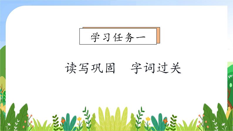 【新课标•任务型】统编版语文一年级上册-识字2. 金木水火土（课件+教案+学案+习题）07