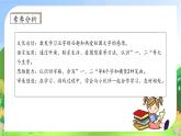 【新课标•任务型】统编版语文一年级上册-识字2. 金木水火土（课件+教案+学案+习题）
