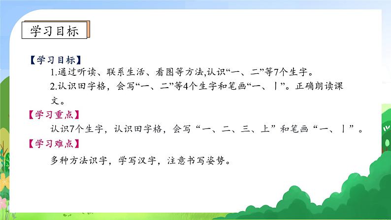 【新课标•任务型】统编版语文一年级上册-识字2. 金木水火土（课件+教案+学案+习题）05