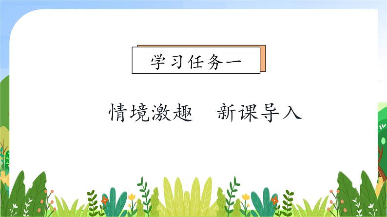 【新课标•任务型】统编版语文一年级上册-识字2. 金木水火土（课件+教案+学案+习题）07