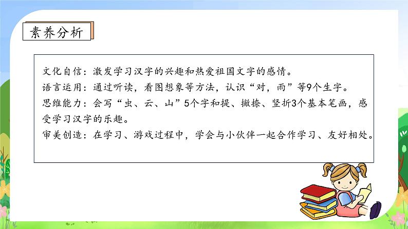 【新课标•任务型】统编版语文一年级上册-识字5. 对韵歌（课件+教案+学案+习题）04