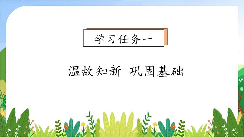 【新课标•任务型】统编版语文一年级上册-识字5. 对韵歌（课件+教案+学案+习题）07