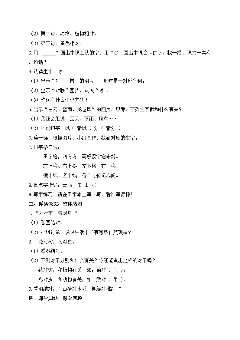 【新课标•任务型】统编版语文一年级上册-识字5. 对韵歌（课件+教案+学案+习题）02