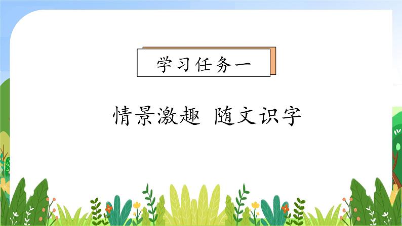 【新课标•任务型】统编版语文一年级上册-识字5. 对韵歌（课件+教案+学案+习题）07