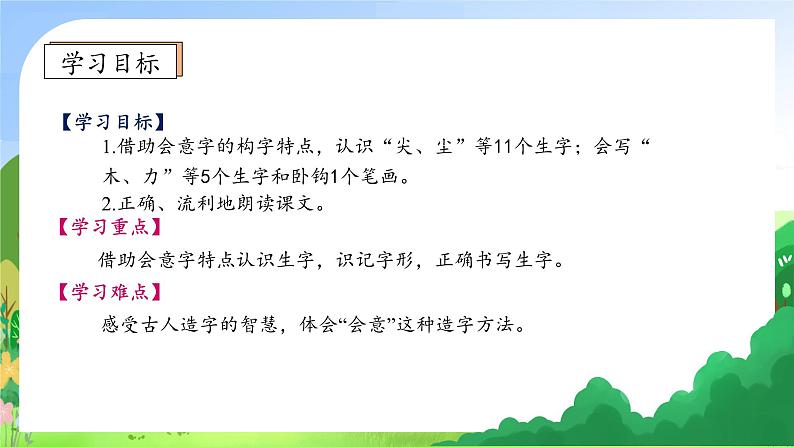 【新课标•任务型】统编版语文一年级上册-识字6. 日月明（课件+教案+学案+习题）05