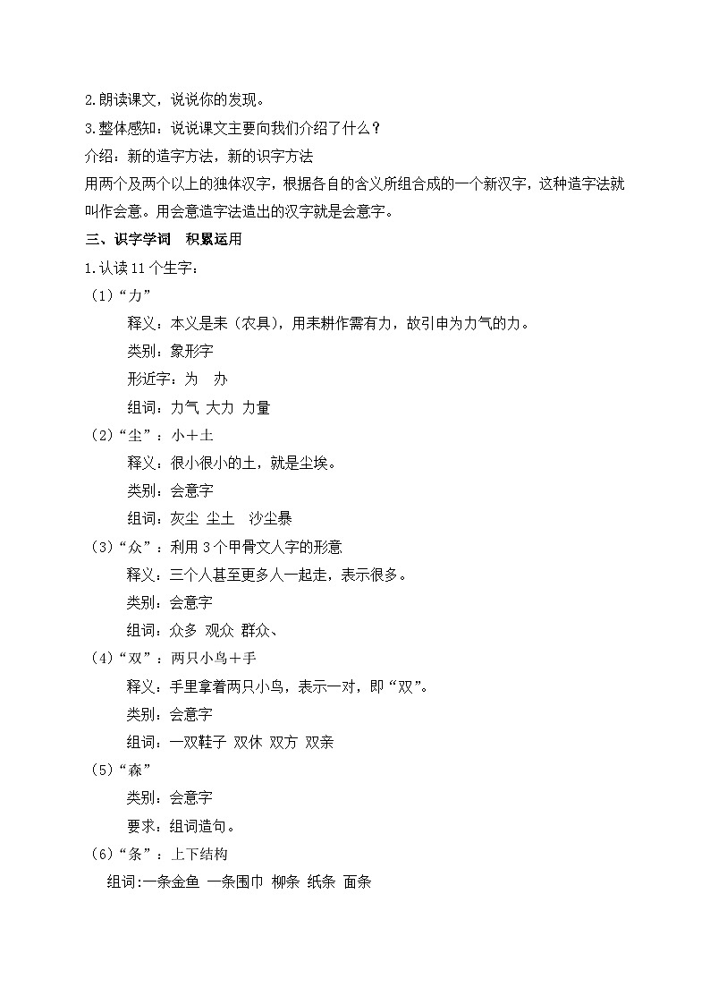 【新课标•任务型】统编版语文一年级上册-识字6. 日月明（课件+教案+学案+习题）02