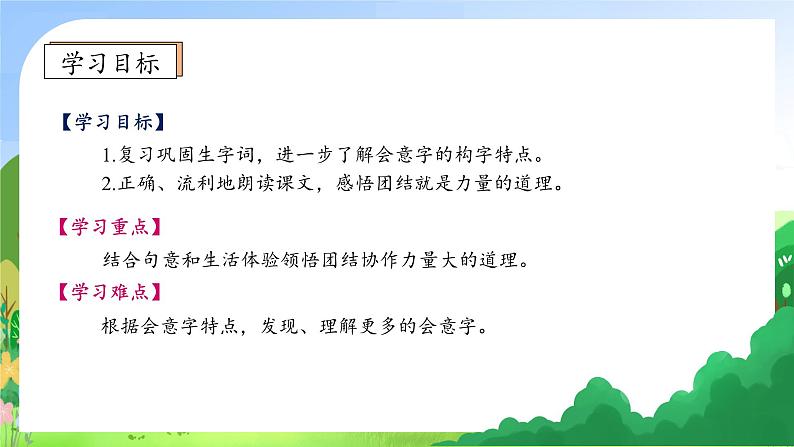 【新课标•任务型】统编版语文一年级上册-识字6. 日月明（课件+教案+学案+习题）05