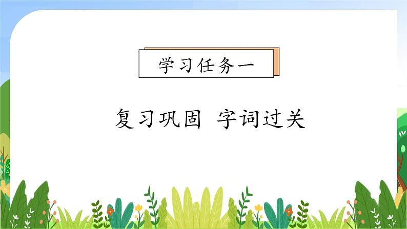 【新课标•任务型】统编版语文一年级上册-识字6. 日月明（课件+教案+学案+习题）07