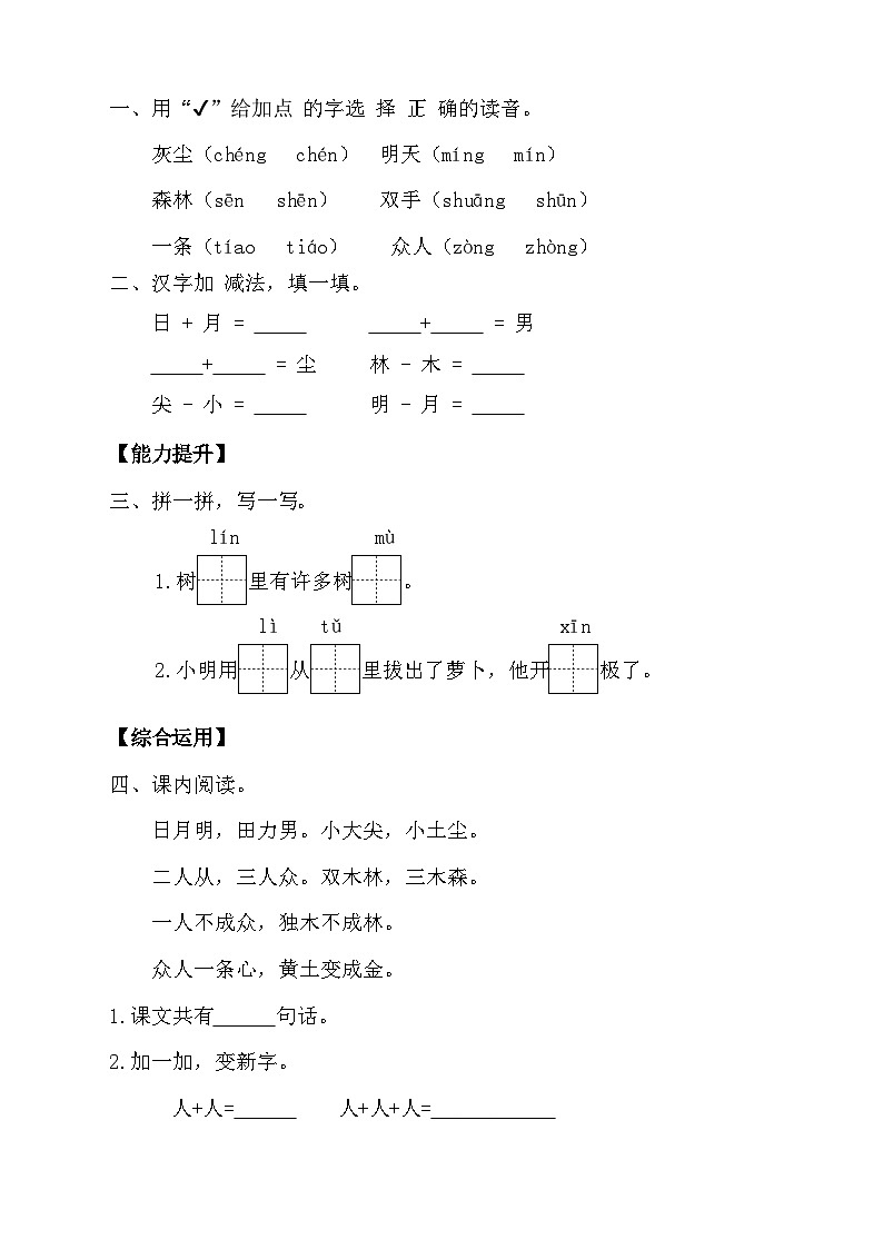 【新课标•任务型】统编版语文一年级上册-识字6. 日月明（课件+教案+学案+习题）02