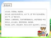【新课标•任务型】统编版语文一年级上册-识字8. 升国旗（课件+教案+学案+习题）