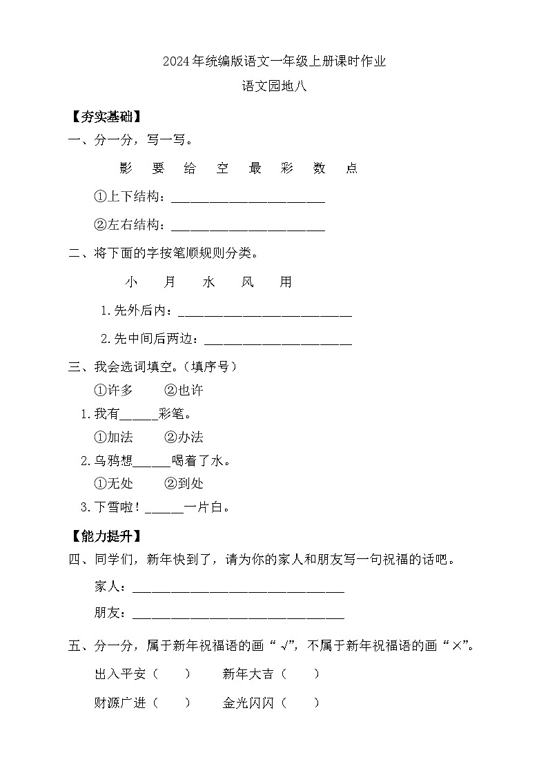 【新课标•任务型】统编版语文一年级上册-语文园地八（课件+教案+学案+习题）01