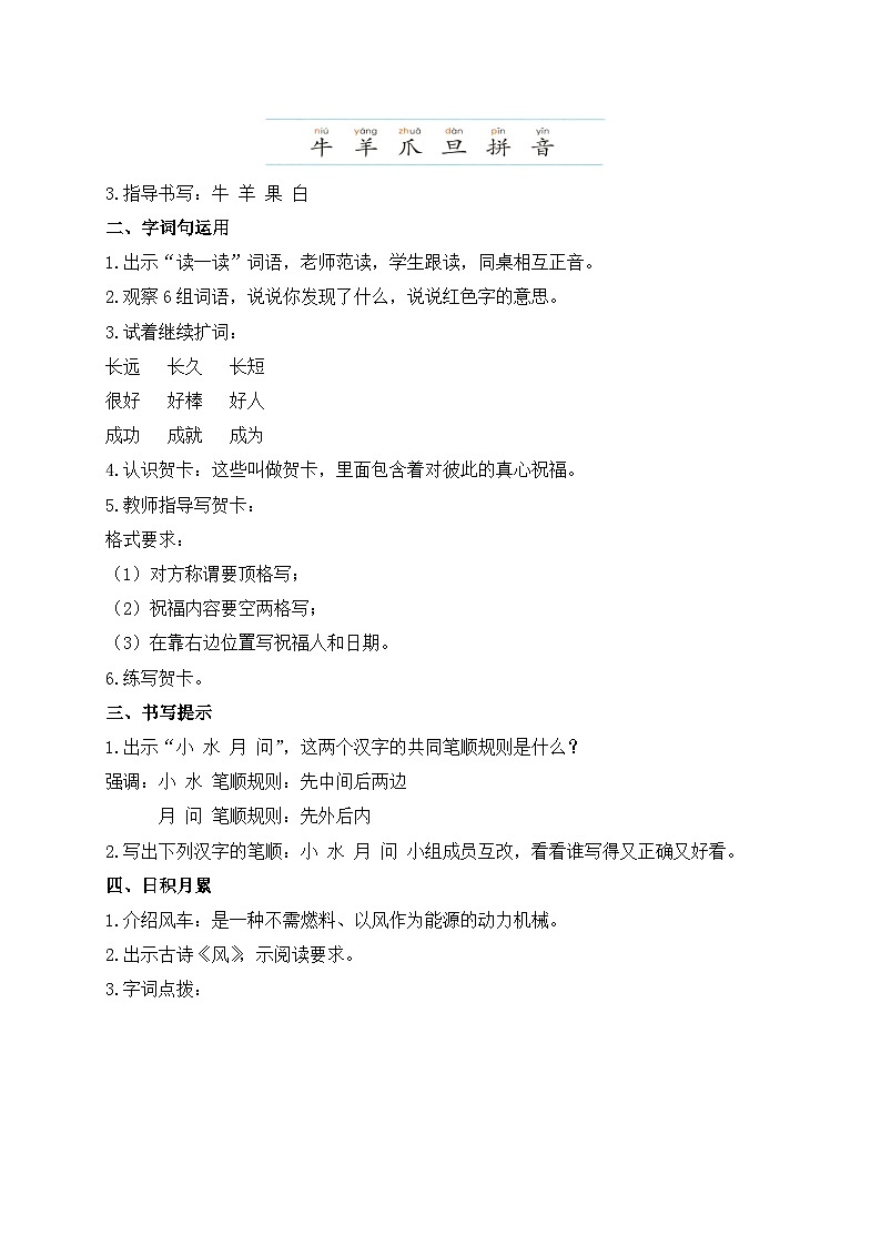 【新课标•任务型】统编版语文一年级上册-语文园地八（课件+教案+学案+习题）02