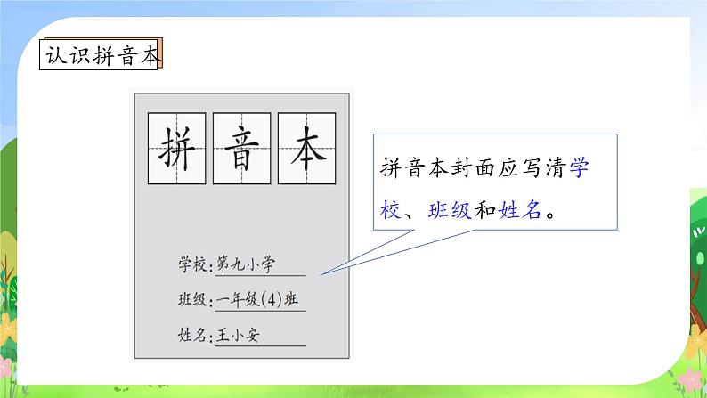 【新课标•任务型】统编版语文一年级上册-语文园地二（课件+教案+学案+习题）08