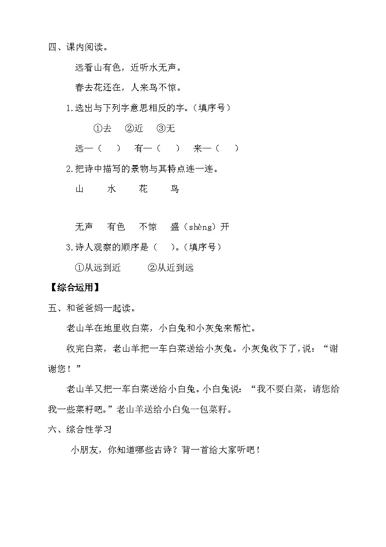 【新课标•任务型】统编版语文一年级上册-语文园地二（课件+教案+学案+习题）02